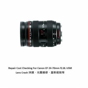 Repair Cost Checking For Canon EF 24-70mm f2.8L USM Lens Crash 抹鏡、光圈維修...