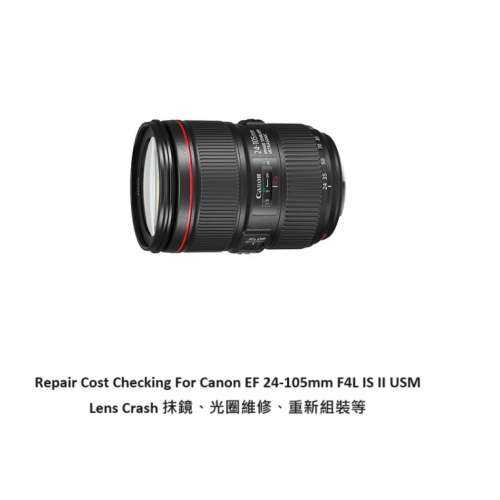 Repair Cost Checking For Canon EF 24-105mm F4L IS II USM Lens Crash 抹鏡、光圈...