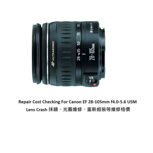 Repair Cost Checking For Canon EF 28-105mm f4.0-5.6 USM Lens Crash 抹鏡、光圈...