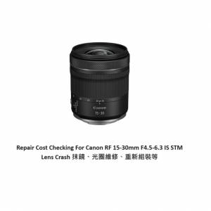 Repair Cost Checking For Canon RF 15-30mm F4.5-6.3 IS STM Lens Crash 抹鏡、光...