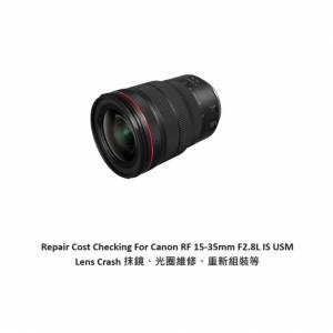 Repair Cost Checking For Canon RF 15-35mm F2.8L IS USM Lens Crash 抹鏡、光圈維...