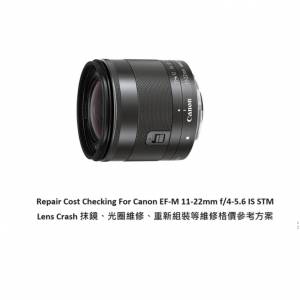 Repair Cost Checking For Canon EF-M 11-22mm f/4-5.6 IS STM Lens Crash 抹鏡、光...