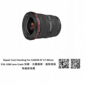 Repair Cost Checking For CANON EF 17-40mm f/4L USM Lens Crash 抹鏡、光圈維修、...