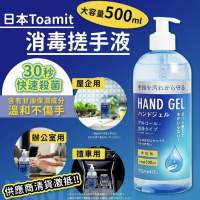 日本 Toamit 大容量酒精消毒搓手液500ml