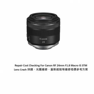 Repair Cost Checking For Canon RF 24mm F1.8 Macro IS STM Lens Crash 抹鏡、光圈...