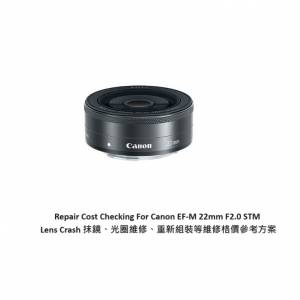 Repair Cost Checking For Canon EF-M 22mm F2.0 STM Lens Crash 抹鏡、光圈維修、...