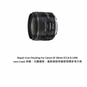 Repair Cost Checking For Canon EF 28mm f/2.8 IS USM Lens Crash 抹鏡、光圈維修...