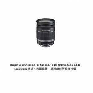 Repair Cost Checking For Canon EF-S 18-200mm f/3.5-5.6 IS Lens Crash 抹鏡、光...