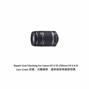 Repair Cost Checking For Canon EF-S 55-250mm F4-5.6 IS Lens Crash 抹鏡、光圈維...