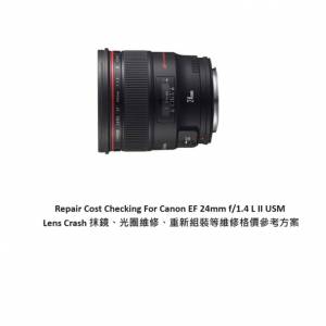 Repair Cost Checking For Canon EF 24mm f/1.4 L II USM Lens Crash 抹鏡、光圈維...