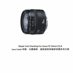 Repair Cost Checking For Canon EF 24mm f/2.8 Lens Crash 抹鏡、光圈維修、重新組...