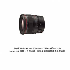 Repair Cost Checking For Canon EF 24mm f/1.4L USM Lens Crash