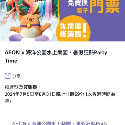 海洋公園電子入場劵