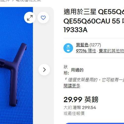 全新三星 電視的桌上型支架 BN63-19333A