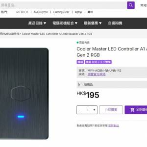 Cooler Master A1 ARGB LED Gen2 控制器(5V)