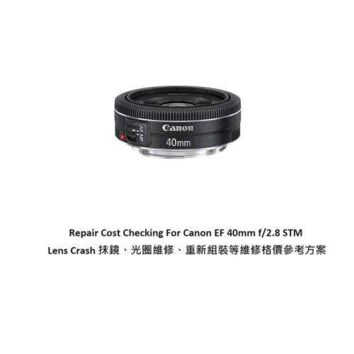 Repair Cost Checking For Canon EF 40mm f/2.8 STM  抹鏡、光圈維修、重新組裝等維...