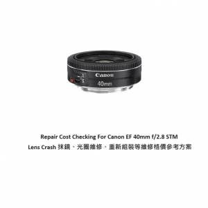 Repair Cost Checking For Canon EF 40mm f/2.8 STM  抹鏡、光圈維修、重新組裝等維...