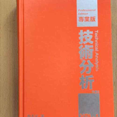 專業級技術分析VOL.1 盧志光