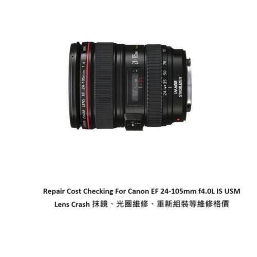 Repair Cost Checking For Canon EF 24-105mm f4.0L IS USM Lens Crash 抹鏡、光圈...