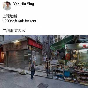 上環地舖