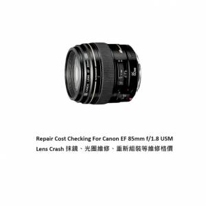 Repair Cost Checking For Canon EF 85mm f/1.8 USM Lens Crash 抹鏡、光圈維修、重...