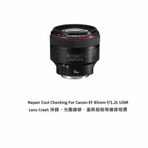 Repair Cost Checking For Canon EF 85mm f/1.2L USM Lens Crash 抹鏡、光圈維修、...