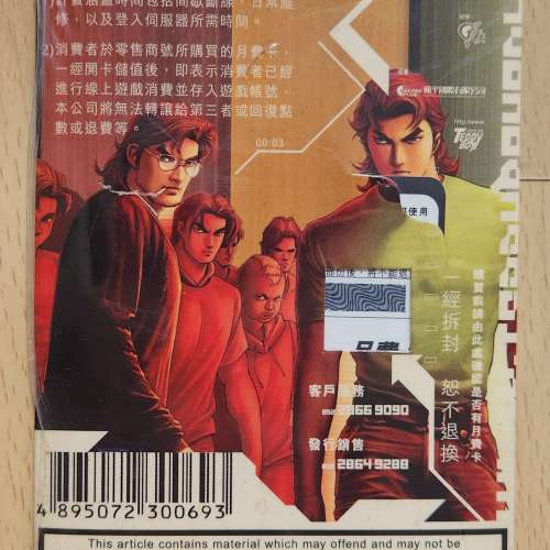 90年代 古惑仔online game月費咭(立花正仁 封面)