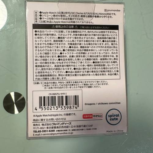 Chiikawa Apple Watch silicon case矽膠保護套