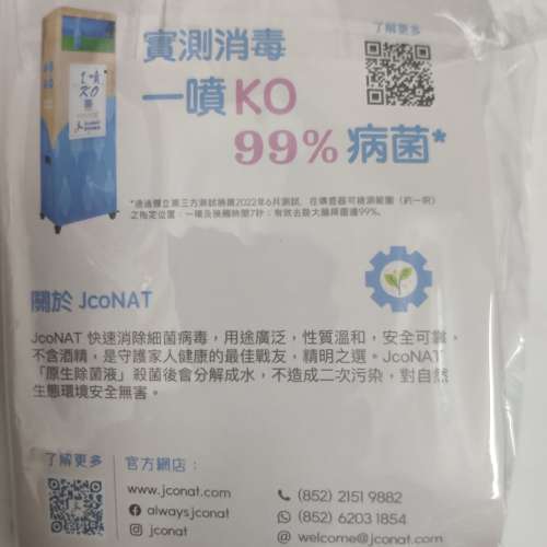 JcoNAT 原生除菌液30ml無酒精不傷膚