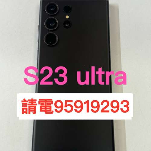 ❤️請致電95919293或ws我❤️三星Samsung Galaxy S23 Ultra 256GB 99%新 (歡迎換機...