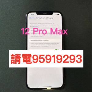 ❤️請致電95919293或ws我❤️ iPhone 12 Pro Max 128GB 98%新5G上網 雙卡 特大屏...