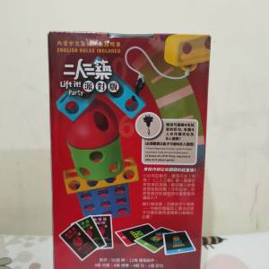 全新二人三築：派對版（桌上遊戲）