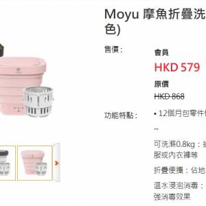 全新 摩魚迷你便攜摺折疊洗衣機 XPB08-F2 Moyu Portable Washing Machine