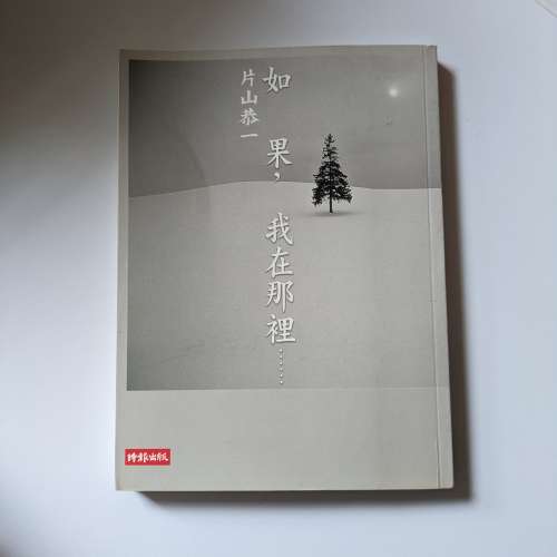 小說 秒速5公分 （新海誠）, 如果，我在那裡...... （片山恭一）, 北極熊Cafe, 幻城...