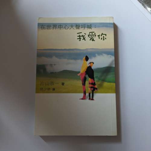 小說 秒速5公分 （新海誠）, 如果，我在那裡...... （片山恭一）, 北極熊Cafe, 幻城...