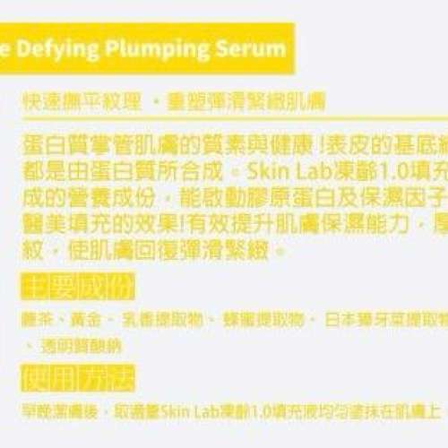供應商現貨💫SKINLAB 無針速滲填充液系列 凍齡1.0 填充液 ⬆️1盒12支 | 落單後約3-...
