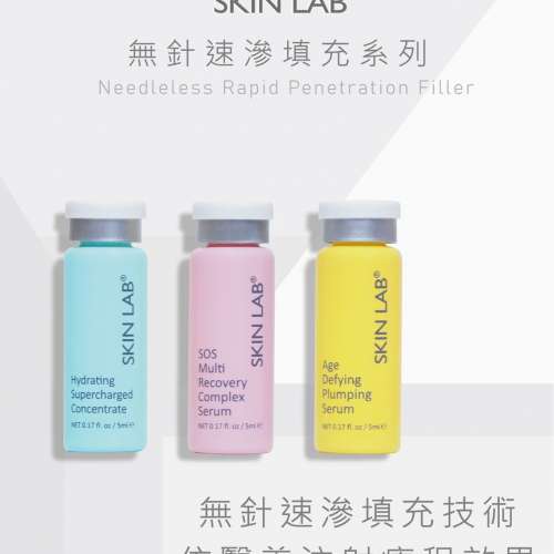 供應商現貨💫SKIN LAB 無針速滲填充液混合裝 5ml x 每款各4 支/共12枝 | 落單後約3-...