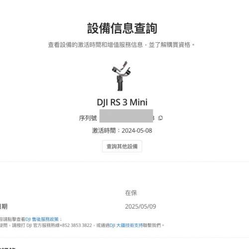 （少用） DJI RS Mini 3 連手提袋 (5月買 仲有保)