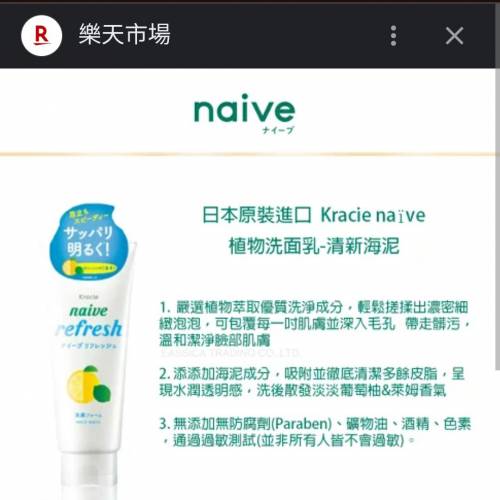 日本原裝kracie naive 100%天然植物性海泥洗面膏 200g