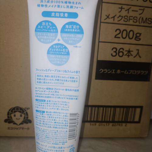 日本原裝kracie naive 100%天然植物性海泥洗面膏 200g