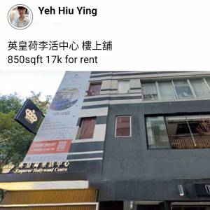 英皇荷李活中心 樓上舖