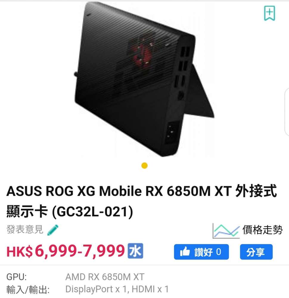 ASUS ROG XG Mobile RX 6850M XT 外接式顯示卡(GC32L-021) - 二手或全新顯示卡, 電腦- DCFever.com