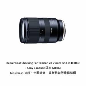 Repair Cost Checking For Tamron 28-75mm F2.8 Di III RXD - Sony E-mount 版本 (...