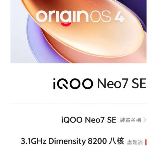 Vivo Iqoo Neo7se 12+256