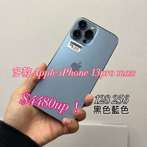 (荃灣實體店，超抵用13pro max) 香港行貨Apple Iphone 13 pro max 128/256 藍色/黑色