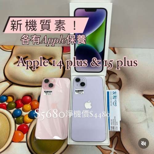 (荃灣實體店, 全新質素14 plus &15plus😍) Apple Iphone 14 plus 128 紫色 15 plus...