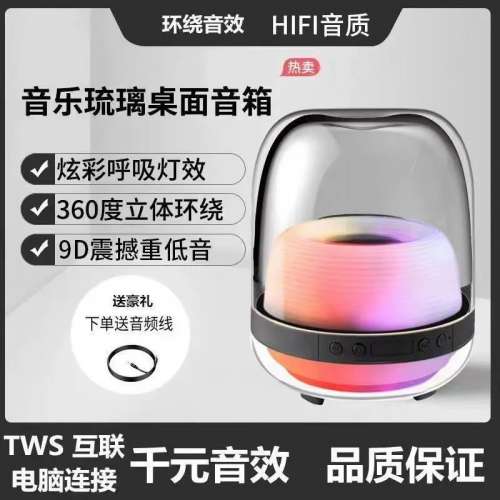 琉璃無線藍牙音響超重低音3D環繞TWS脈動帶變聲通用