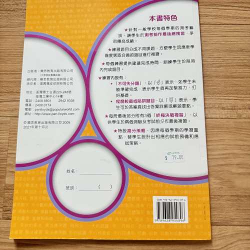 小六數學科考試總複習/六年級補充練習/樂思精英班暑假加操/試前預習 P6 maths exer...