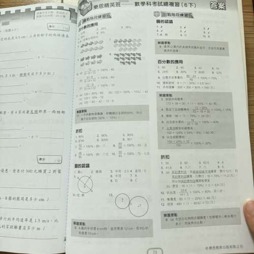 小六數學科考試總複習/六年級補充練習/樂思精英班暑假加操/試前預習 P6 maths exer...