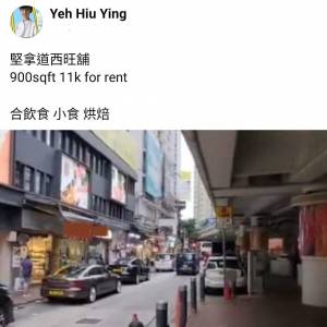 灣仔堅拿道西旺舖